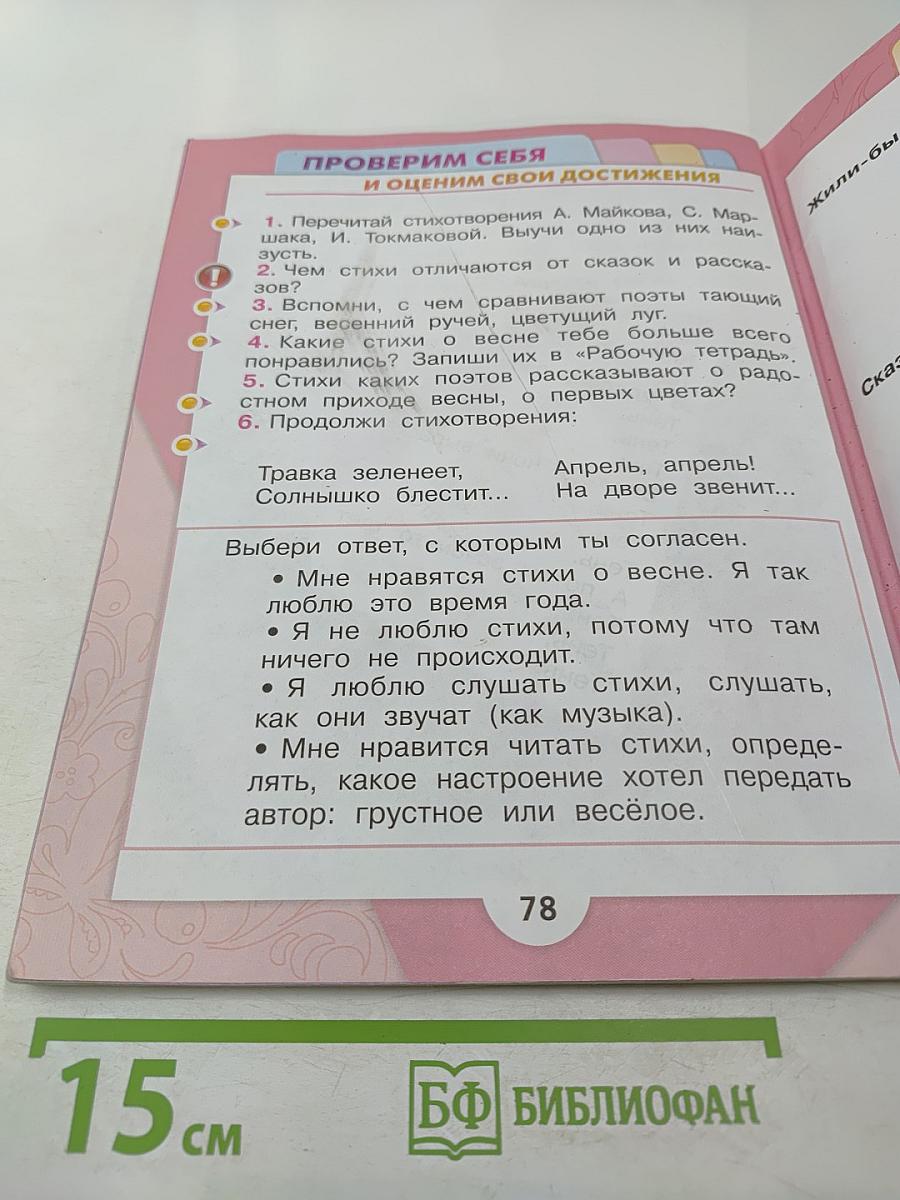 Литературное чтение 1 класс Часть 1