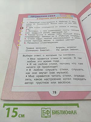 Литературное чтение 1 класс Часть 1