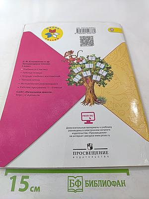 Литературное чтение 1 класс Часть 1