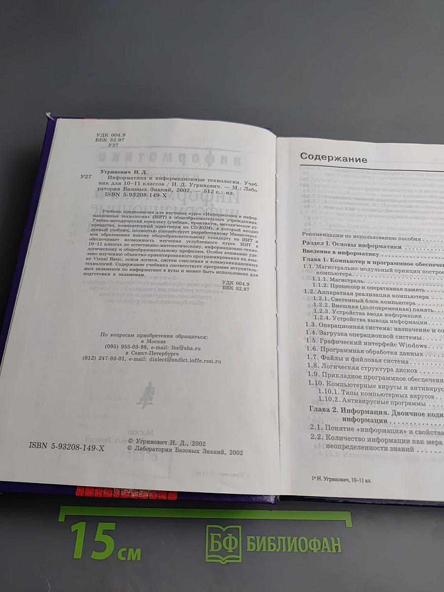 Информатика и информационные технологии 10-11 классы