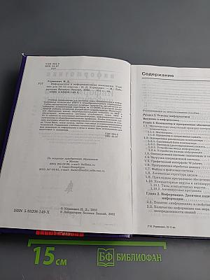 Информатика и информационные технологии 10-11 классы