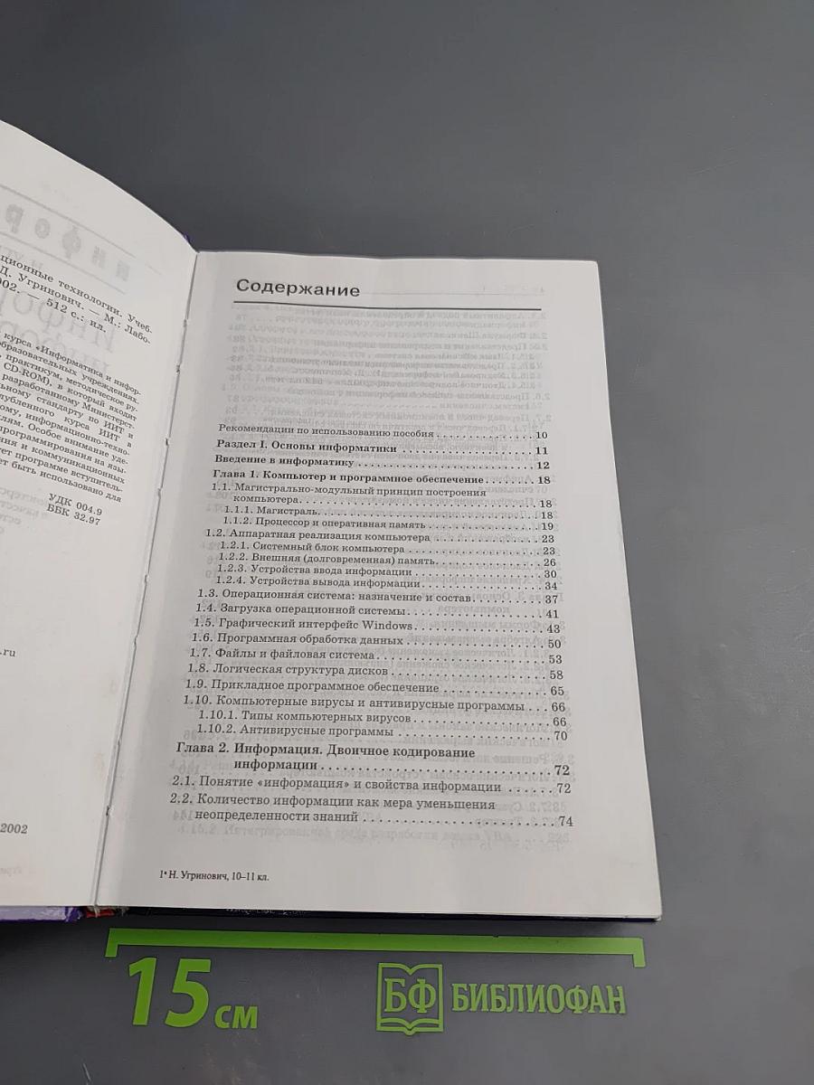 Информатика и информационные технологии 10-11 классы