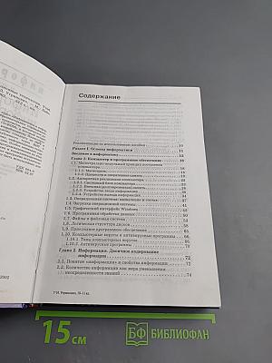 Информатика и информационные технологии 10-11 классы