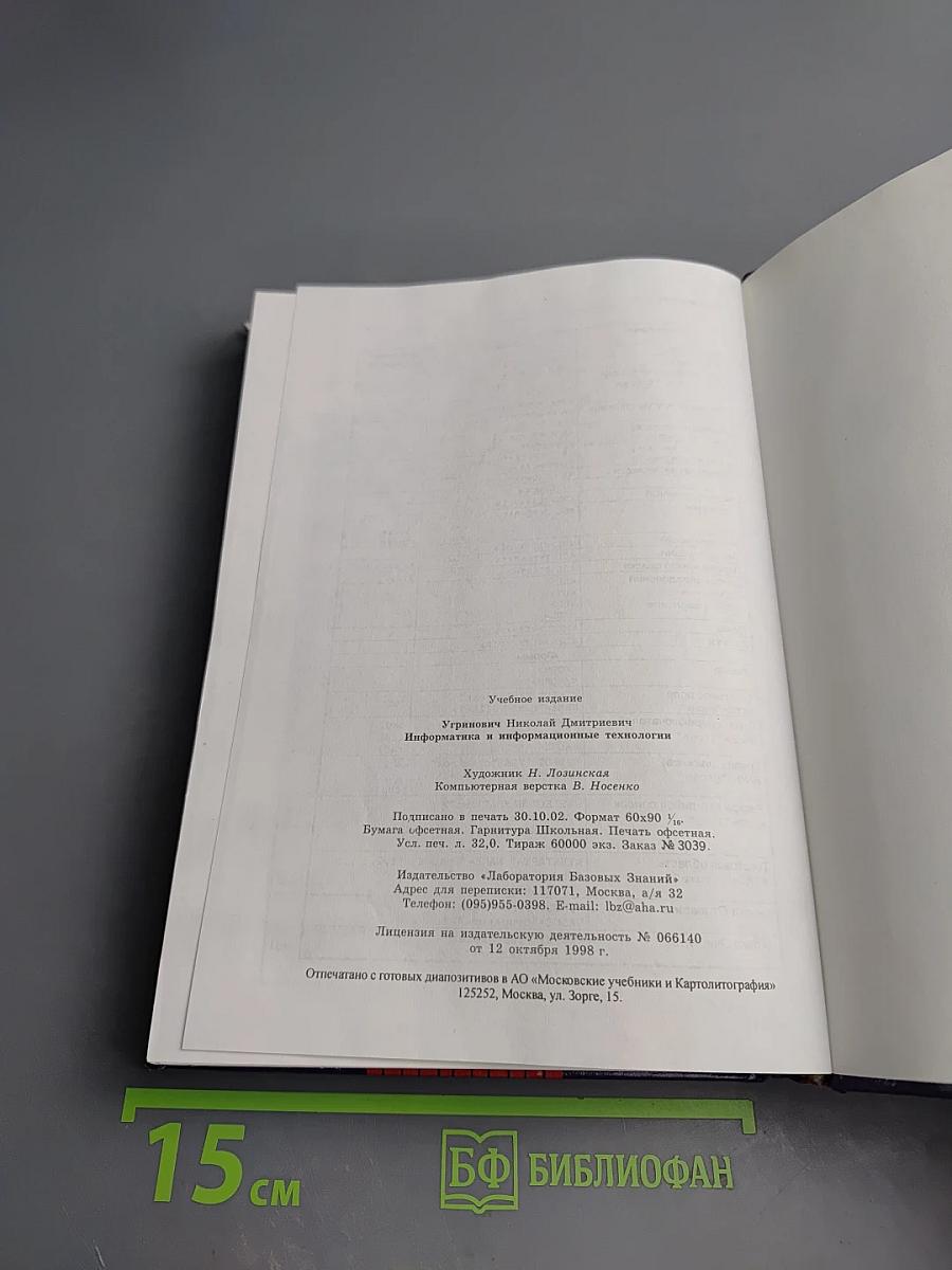 Информатика и информационные технологии 10-11 классы