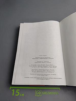 Информатика и информационные технологии 10-11 классы