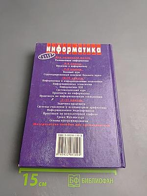 Информатика и информационные технологии 10-11 классы