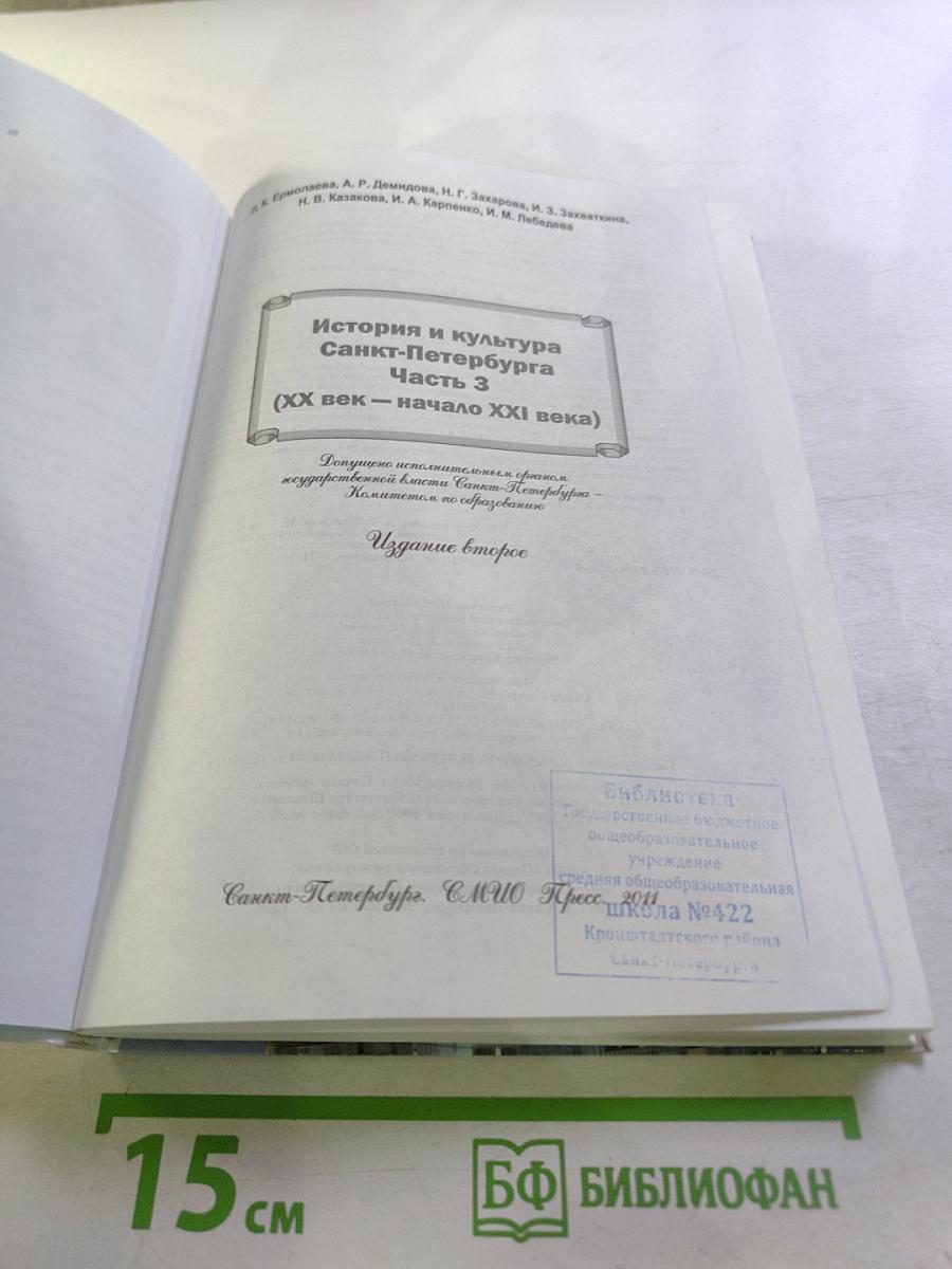 Санкт-Петербург. История и культура. Часть 3