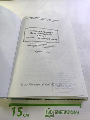 Санкт-Петербург. История и культура. Часть 3