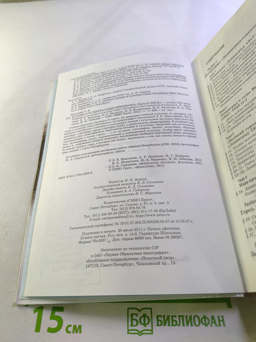 Санкт-Петербург. История и культура. Часть 3