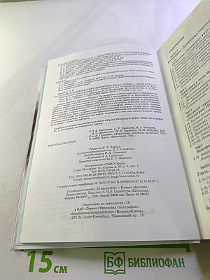 Санкт-Петербург. История и культура. Часть 3