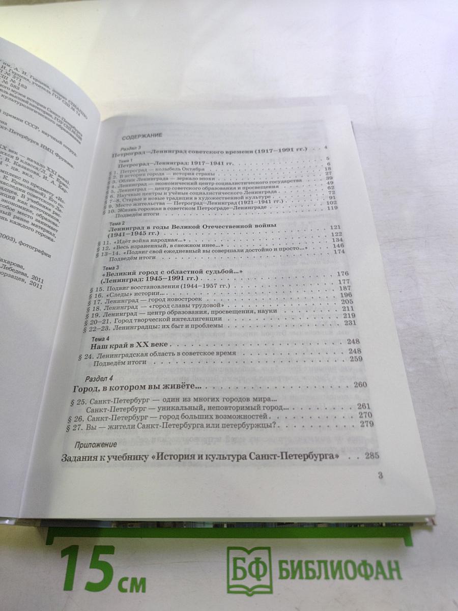 Санкт-Петербург. История и культура. Часть 3