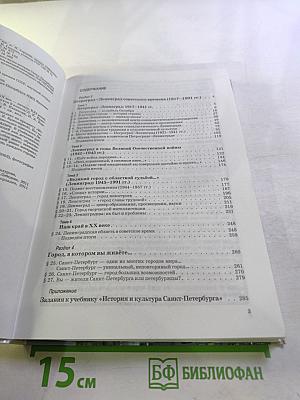 Санкт-Петербург. История и культура. Часть 3