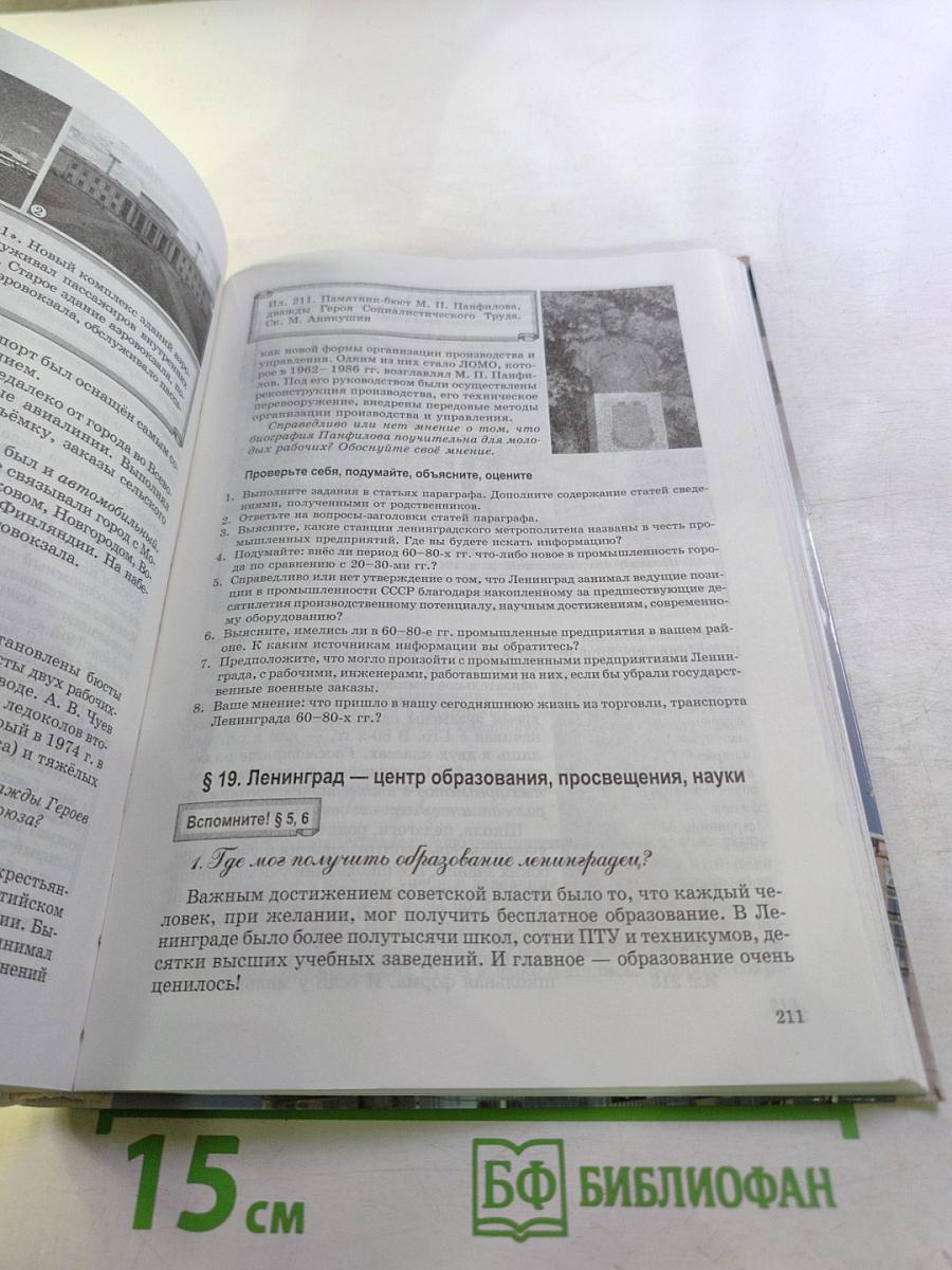 Санкт-Петербург. История и культура. Часть 3