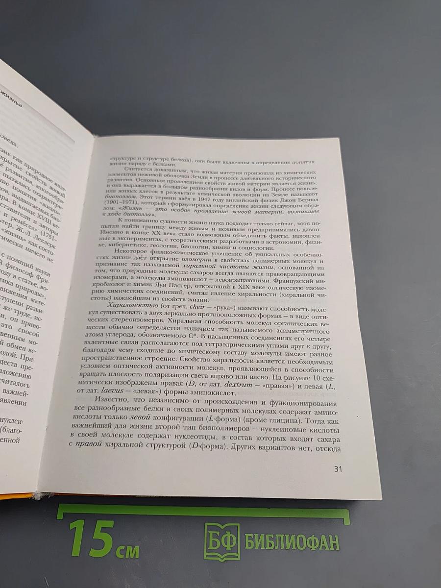 Биология 10 класс Углубленный уровень