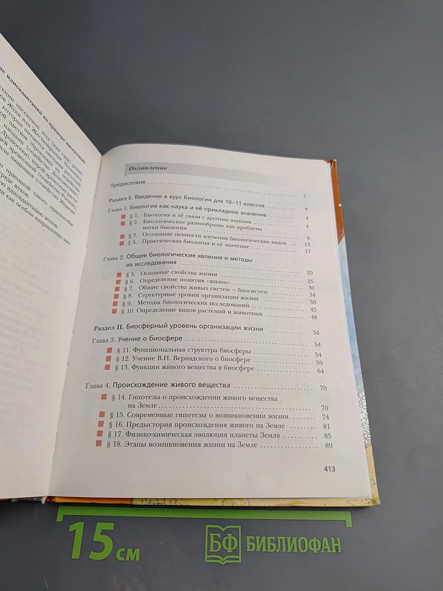 Биология 10 класс Углубленный уровень