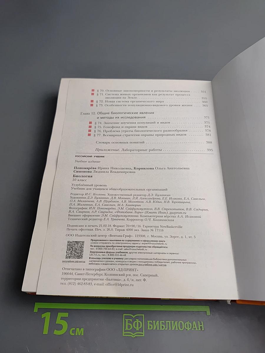 Биология 10 класс Углубленный уровень