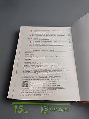 Биология 10 класс Углубленный уровень