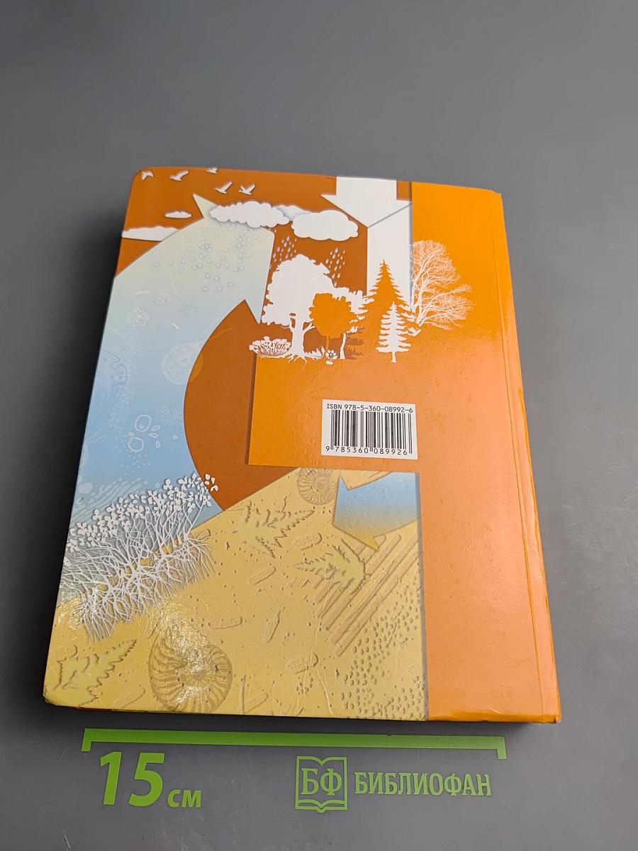 Биология 10 класс Углубленный уровень