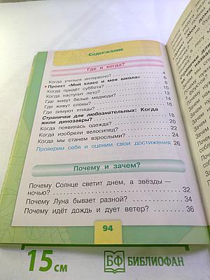 Окружающий мир 1 класс, Часть 2