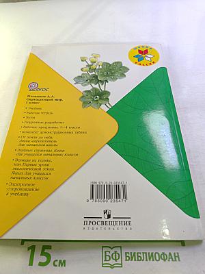 Окружающий мир 1 класс, Часть 2