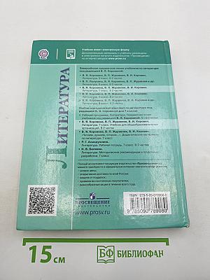 Литература. 7 класс. Часть 2