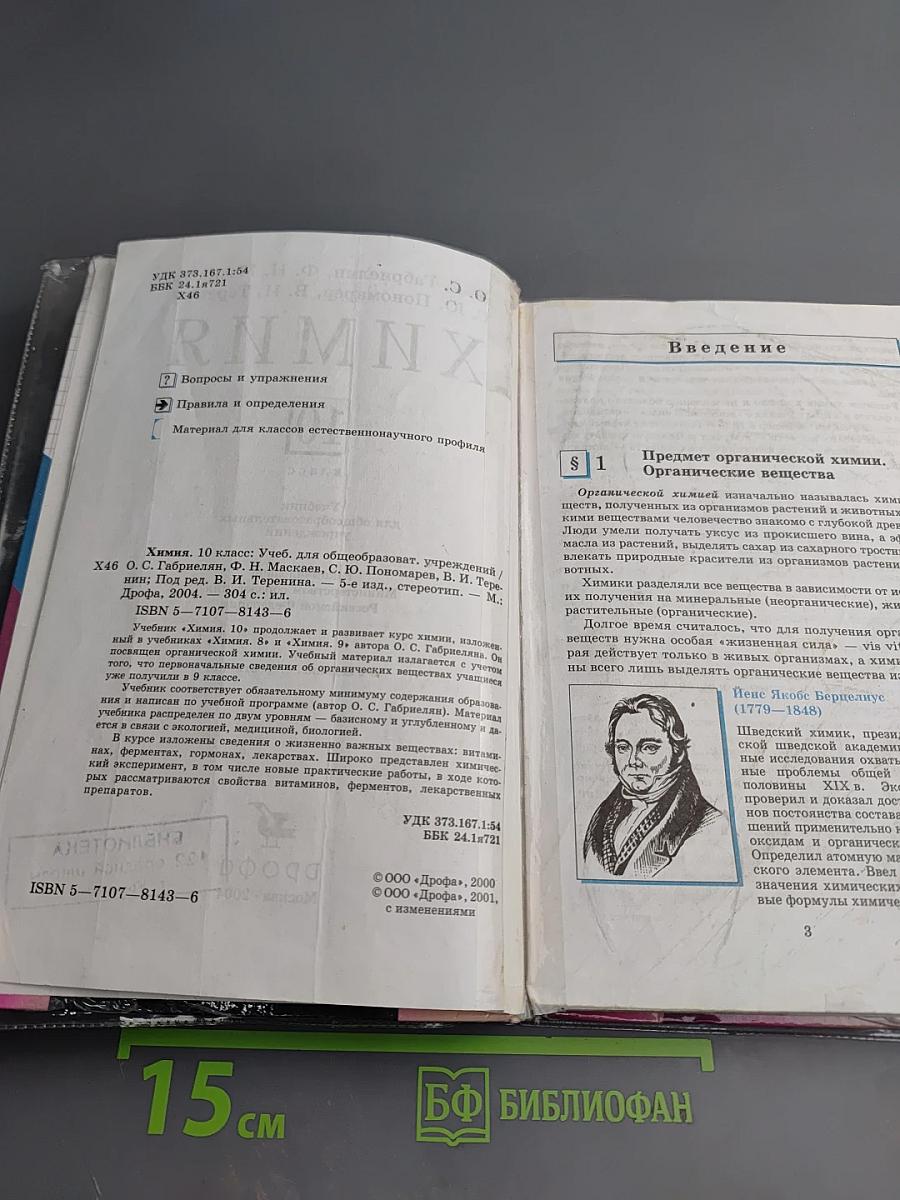 Химия 10 класс