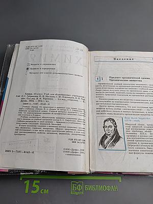 Химия 10 класс