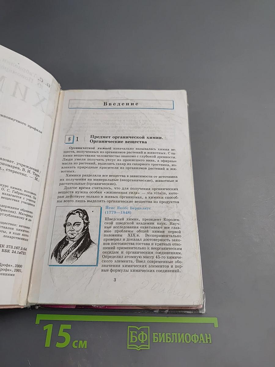 Химия 10 класс