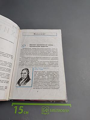 Химия 10 класс