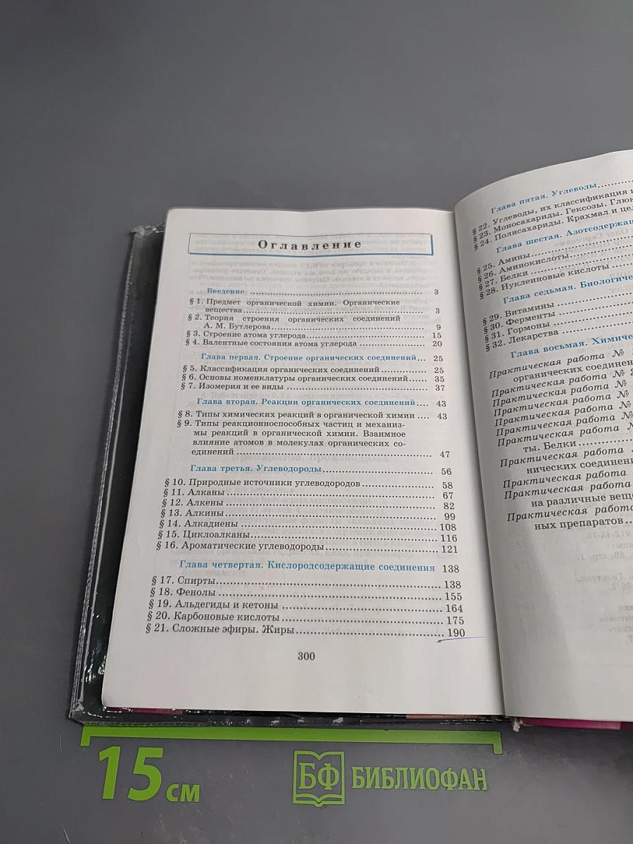 Химия 10 класс