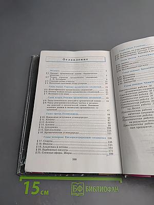 Химия 10 класс