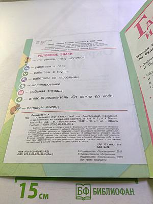 Окружающий мир 1 класс Часть 2