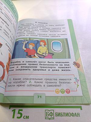Окружающий мир 1 класс Часть 2