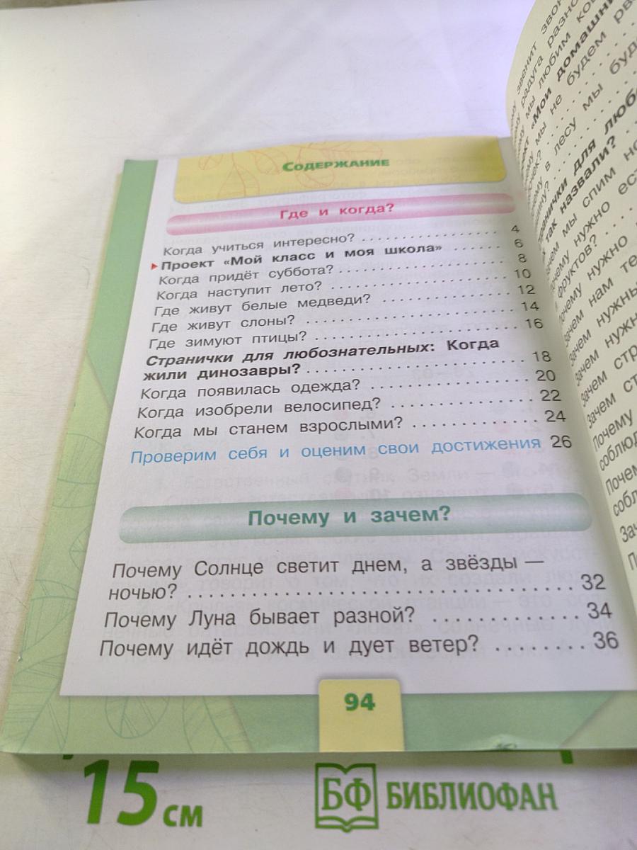 Окружающий мир 1 класс Часть 2