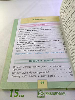 Окружающий мир 1 класс Часть 2