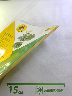 Окружающий мир 1 класс Часть 2