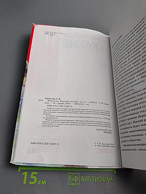 Искусство 11 класс Базовый уровень