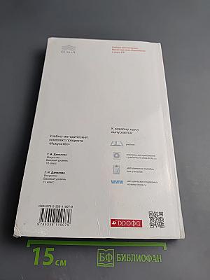 Искусство 11 класс Базовый уровень