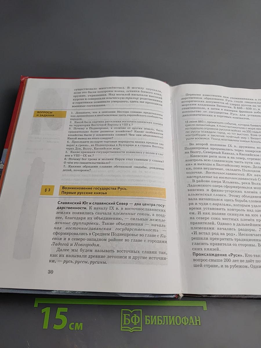 История России с древнейших времён до конца XVII века, 10 класс, Часть 1
