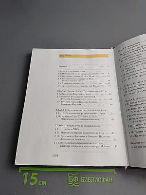 История России с древнейших времён до конца XVII века, 10 класс, Часть 1