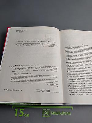 Основы безопасности жизнедеятельности, 11 класс, Базовый уровень