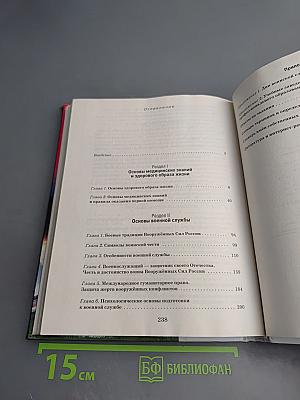 Основы безопасности жизнедеятельности, 11 класс, Базовый уровень