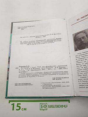 Литература. 7 класс. Часть 2