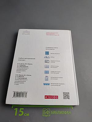 Основы безопасности жизнедеятельности, 11 класс, Базовый уровень