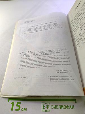 Русский язык. 1 класс