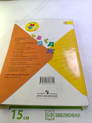 Русский язык. 1 класс