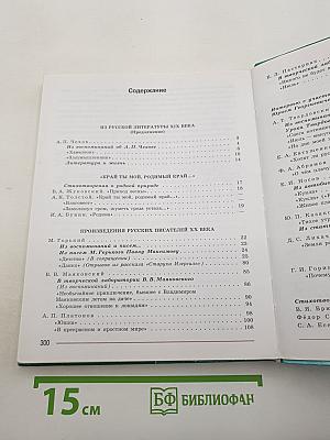 Литература. 7 класс. Часть 2