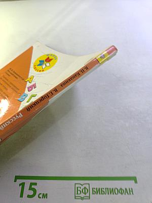 Русский язык. 1 класс