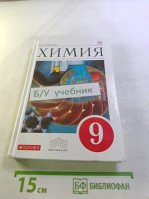 Химия 9 класс
