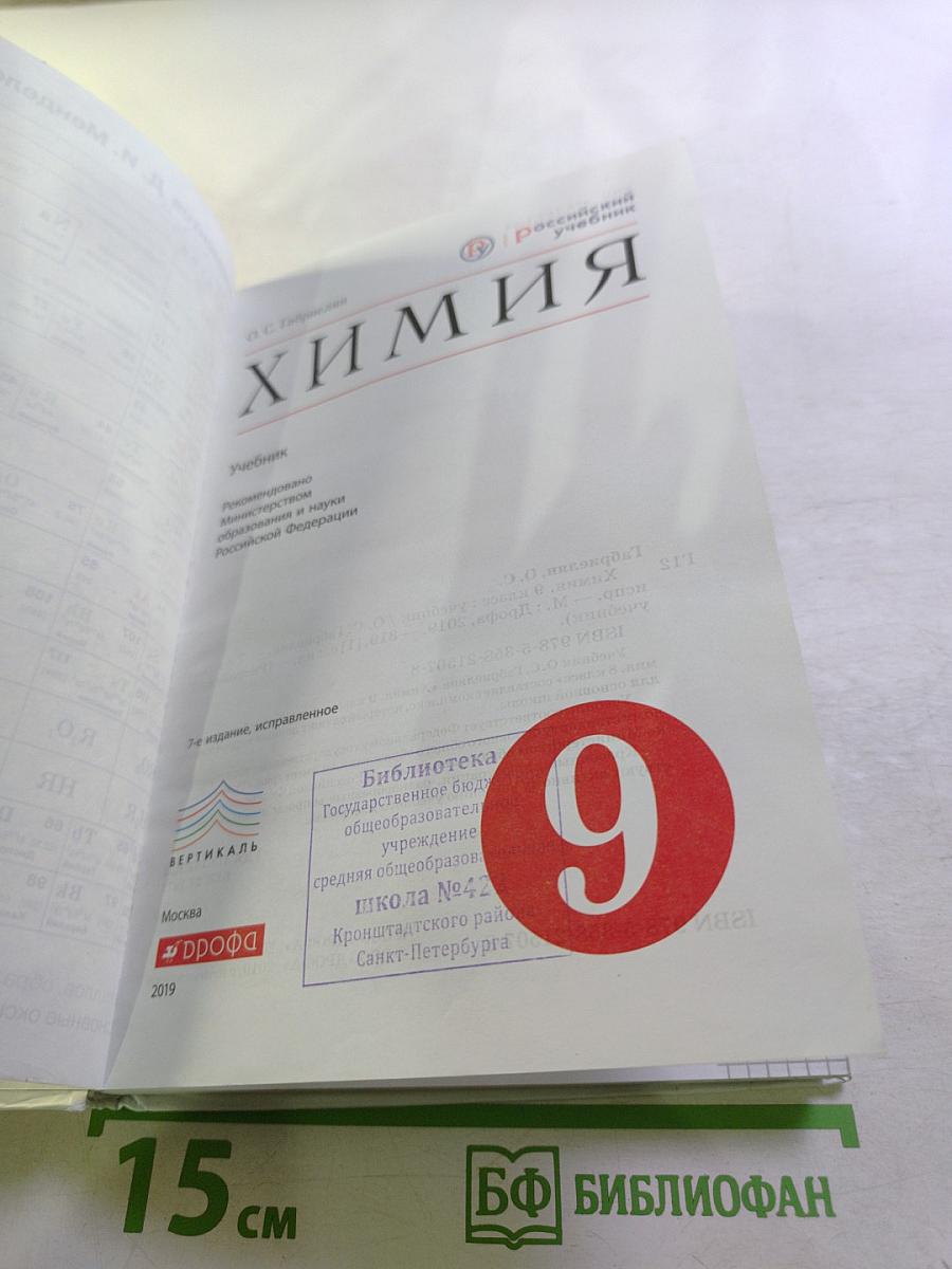 Химия 9 класс